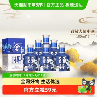沱牌舍得白酒致敬大师系列蓝色款52度100ml*6瓶浓香小酒（无礼袋