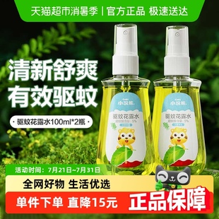 小浣熊驅(qū)蚊花露水噴霧型花露水清涼舒爽防蚊蟲(chóng)叮咬金水