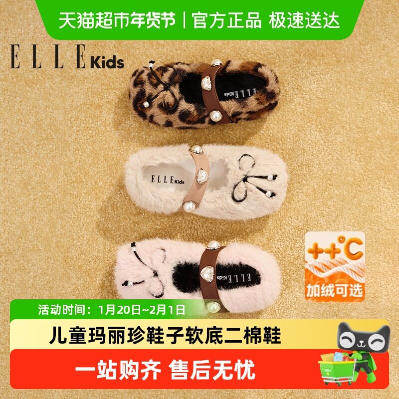 ELLEkids童鞋 珍珠毛毛鞋女童秋冬新款儿童玛丽珍鞋子软底二棉鞋,童鞋/婴儿鞋/亲子鞋,棉鞋,淘宝优惠券,粉丝福利购,淘宝优惠卷