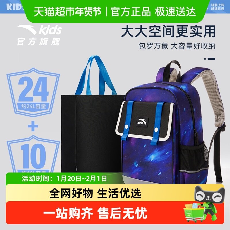安踏儿童男小学生双肩背包+附袋2025新款女生书包减负护脊书包,玩具/童车/益智/积木/模型,书包,淘宝优惠券,粉丝福利购,淘宝优惠卷