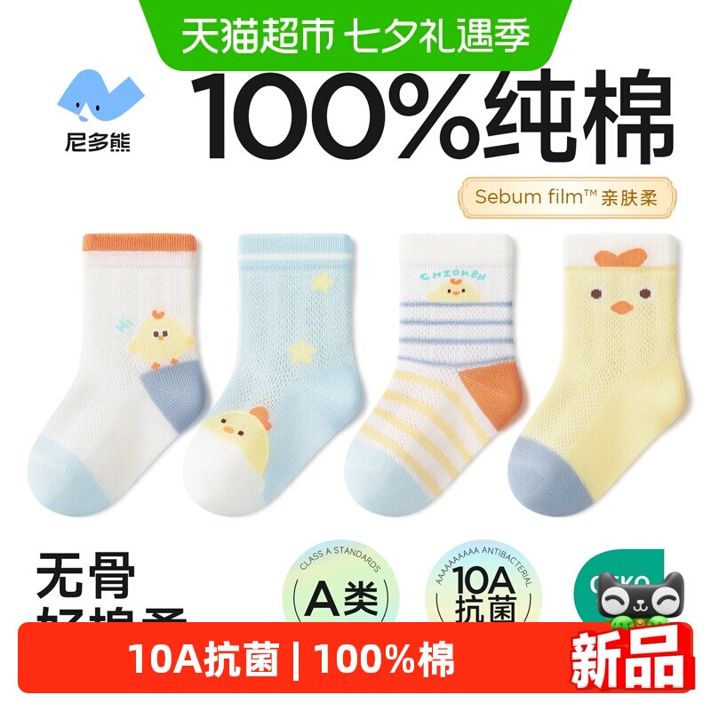 尼多熊纯棉夏薄款A类幼儿袜
