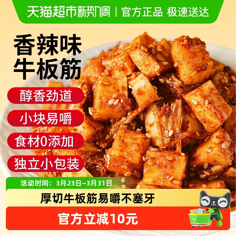 蒙时代香辣味厚切牛板筋大块易嚼办公休闲独立小包装网红零食100g