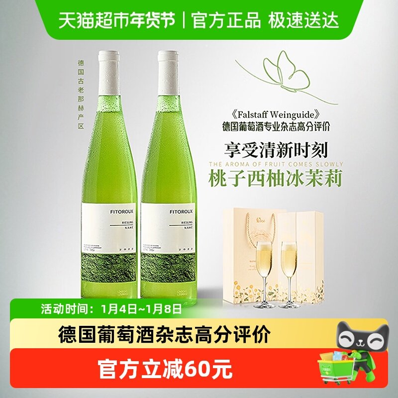 德国进口雷司令半甜白葡萄酒女士微醺晚安果酒节日过新年货送礼盒