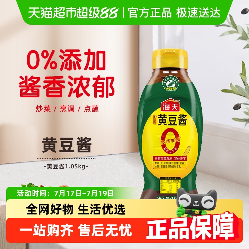 海天0添加1.05kg挤黄豆酱