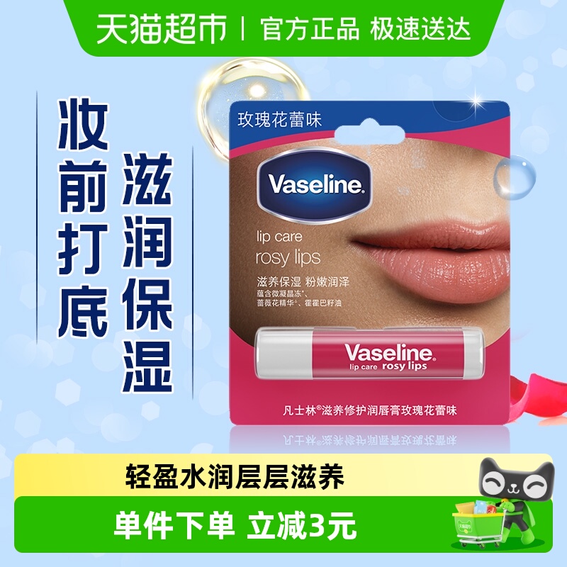 凡士林修护型玫瑰花蕾润唇膏