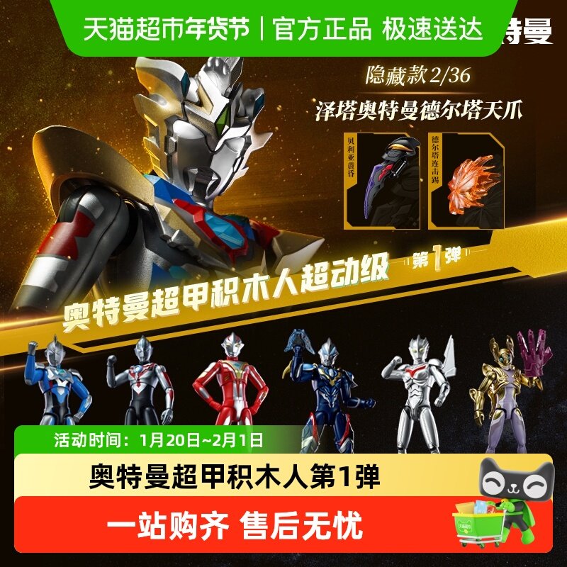 奇妙积木Keeppley玩具奥特曼超甲积木人超动级盲盒第1弹,玩具/童车/益智/积木/模型,普通塑料积木,淘宝优惠券,粉丝福利购,淘宝优惠卷