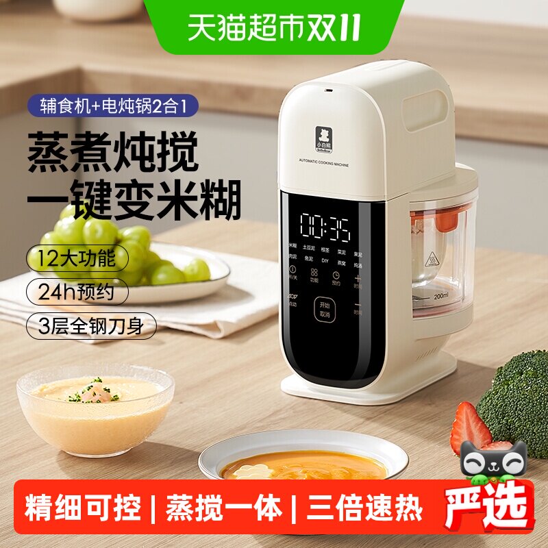 小白熊星厨宝宝辅食机婴儿打米糊蒸煮搅打一体料理机打泥多功能