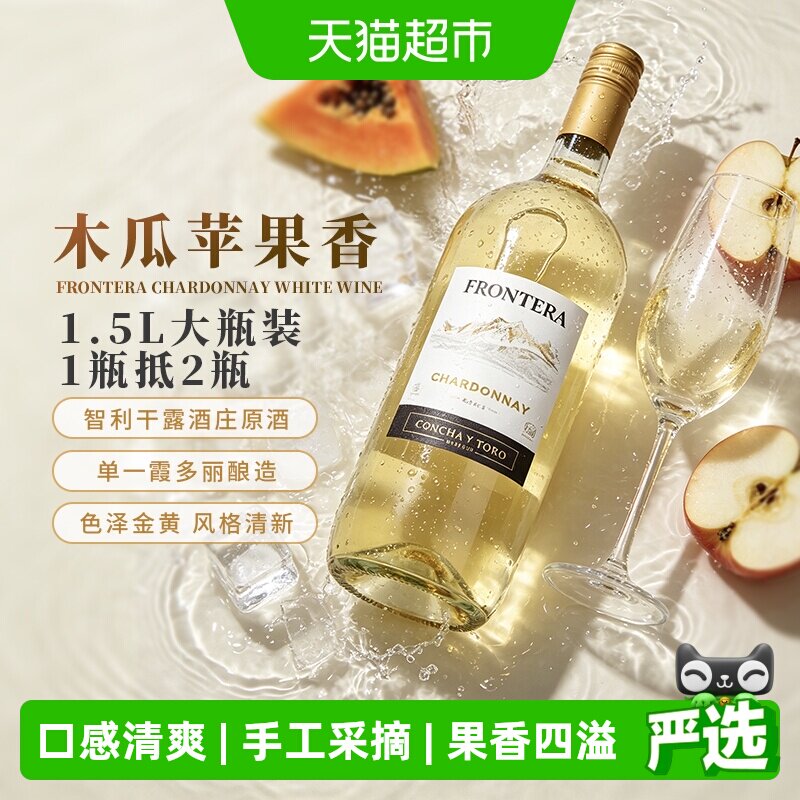 大瓶Frontera干露缘峰霞多丽干白葡萄酒智利进口红酒1.5L聚会宴饮