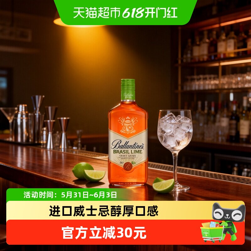 【进口】Ballantine's百龄坛巴西青柠威士忌700ml风味配制酒特调