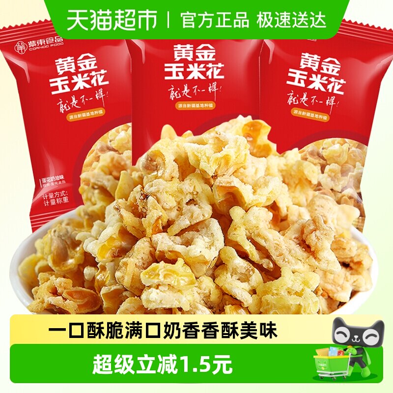 紫东黄金玉米花蛋花奶油味200g永明爆米花火锅店同款小吃膨化零食