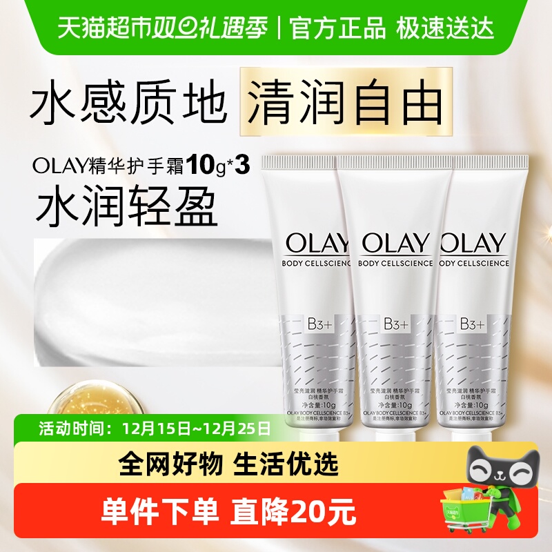 玉兰油莹亮滋润护手霜