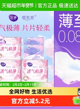 【优于新国标】洁婷卫生巾樱花日用245mm30片透气极薄