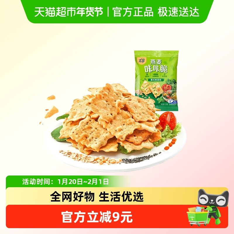 太平燕麦咔咔脆意式鲜蔬味25G,零食/坚果/特产,苏打饼干,淘宝优惠券,粉丝福利购,淘宝优惠卷