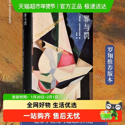 罪与罚陀思妥耶夫斯基