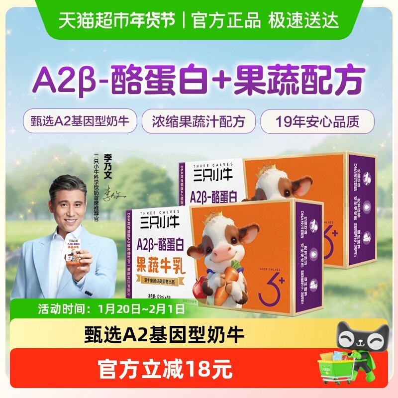 蒙牛三只小牛A2β-酪蛋白胡萝卜儿童牛奶8盒李乃文推荐,咖啡/麦片/冲饮,纯牛奶,淘宝优惠券,粉丝福利购,淘宝优惠卷