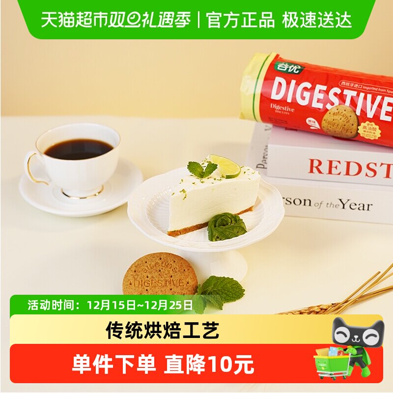 【进口】西班牙谷优消化饼饼干全麦粗粮营养饱腹代餐零食