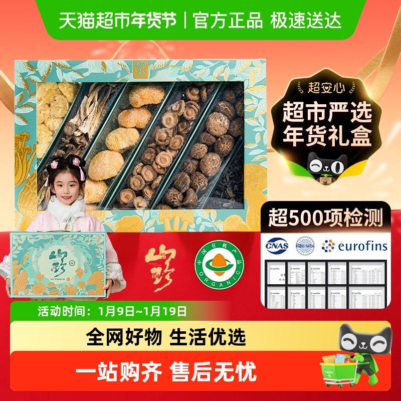年货云南野生干货菌菇礼盒有机山珍羊肚菌竹荪姬松茸汤料包送长辈,粮油调味/速食/干货/烘焙,香菇类,淘宝优惠券,粉丝福利购,淘宝优惠卷