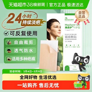 mepiform美皮护医用疤痕贴剖腹产改善增生祛疤双眼皮修复痘瑞典原