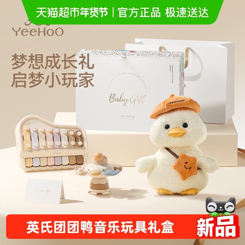 英氏儿童仿真毛绒玩具敲琴转转乐团团鸭宝宝玩偶1周岁生日礼物,玩具/童车/益智/积木/模型,敲琴,淘宝优惠券,粉丝福利购,淘宝优惠卷