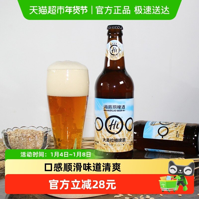 海底捞精酿啤酒高端酒大麦拉格500ml*12瓶啤酒整箱