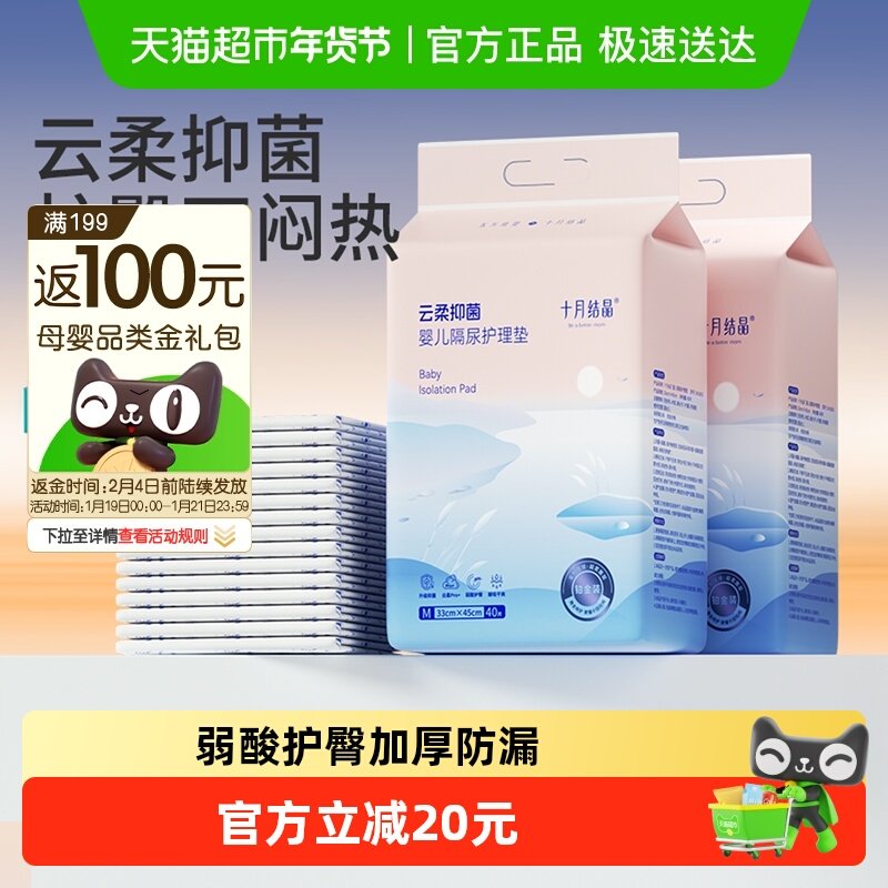 十月结晶新生婴儿隔尿垫护理垫床上防水透气一次性宝宝秋冬季用品,婴童尿裤,隔尿床垫,淘宝优惠券,粉丝福利购,淘宝优惠卷