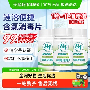 京东快递秝客84消毒泡腾片家用洗衣漂白去渍杀菌泳池宠物消毒鲜花