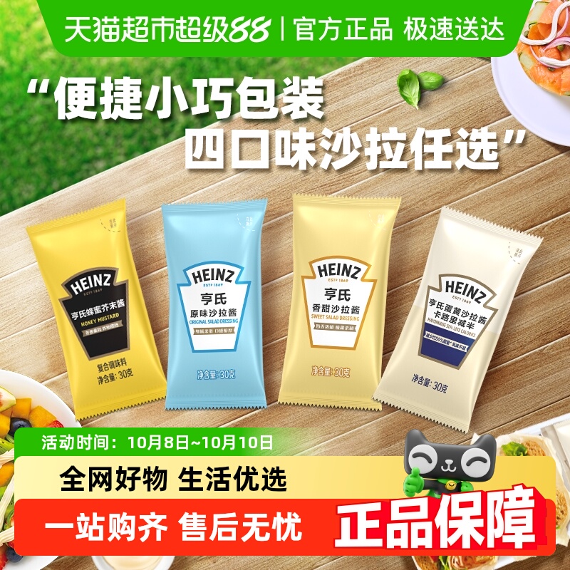 亨氏迷你装沙拉酱