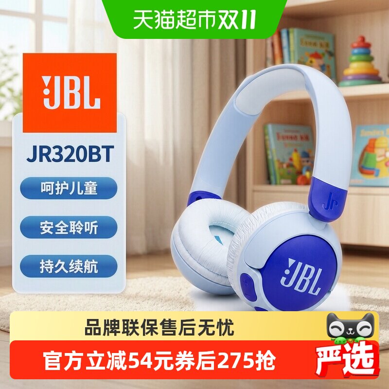 【网课学习优选】JBLJR320BT儿童头戴式蓝牙耳机被动降噪安全音量