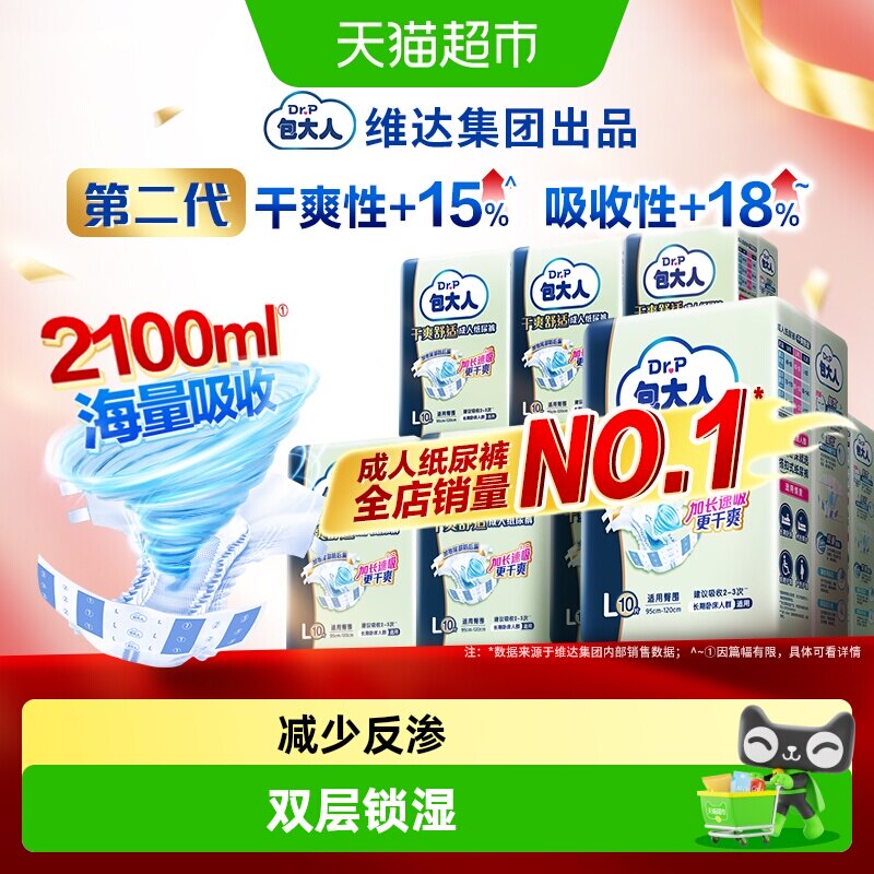 Dr．P/包大人成人纸尿裤L码