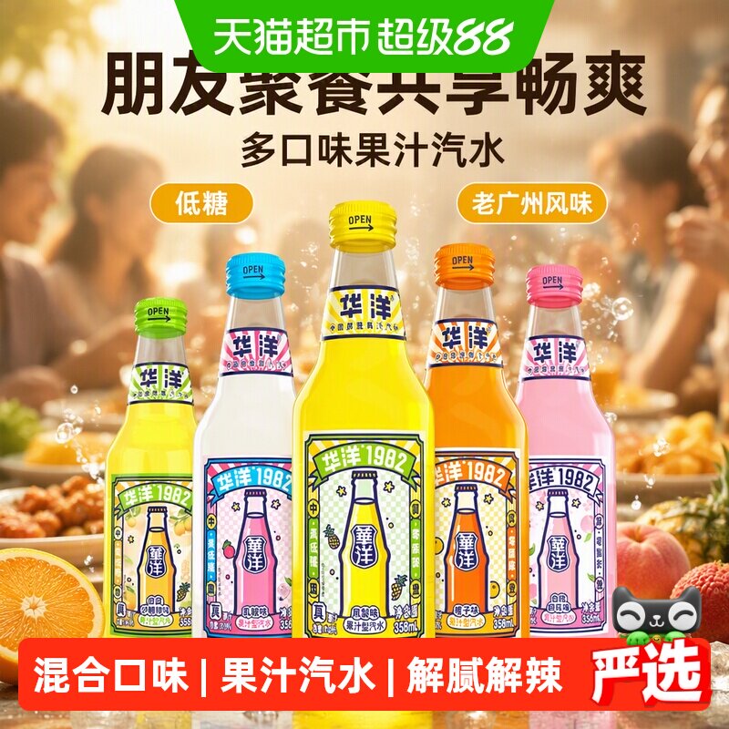 华洋橙子凤梨味多口味低糖汽水碳酸饮料玻璃瓶组合老广州风味