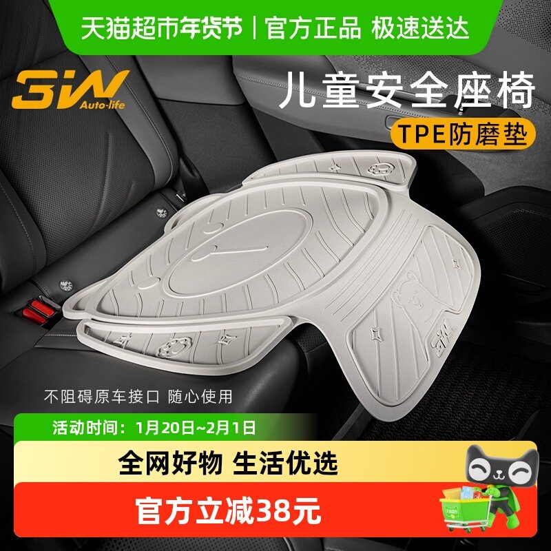 3W汽车儿童安全座椅防磨垫车载加厚座椅保护防压垫isofix接口通用,汽车用品/电子/清洗/改装,内饰改装/内饰套餐,淘宝优惠券,粉丝福利购,淘宝优惠卷