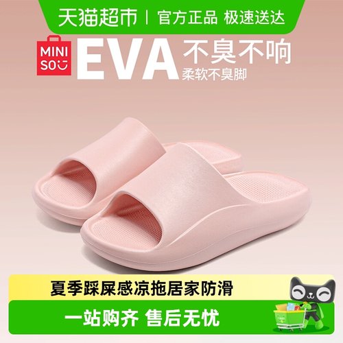 名创优品踩屎感女款浴室防滑拖鞋