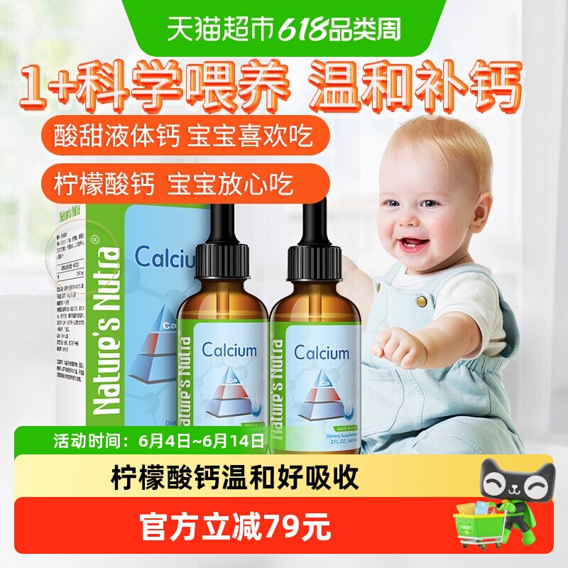莱思纽卡进口婴幼儿液体钙儿童宝宝婴儿补乳钙钙铁锌液体滴剂2瓶