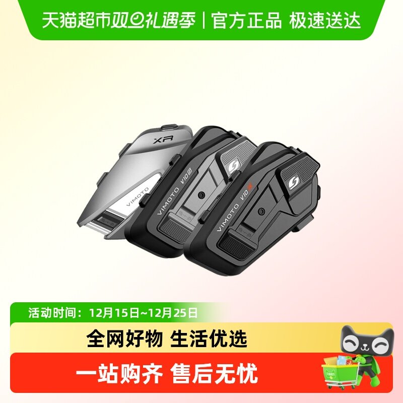 维迈通JBL头盔蓝牙耳机V10S