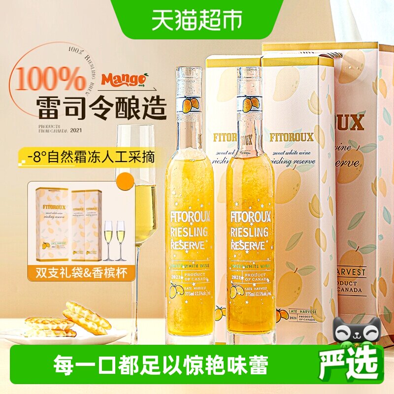 加拿大进口冰酒晚收甜白葡萄酒雷司令甜型小瓶果酒礼盒装配香槟杯
