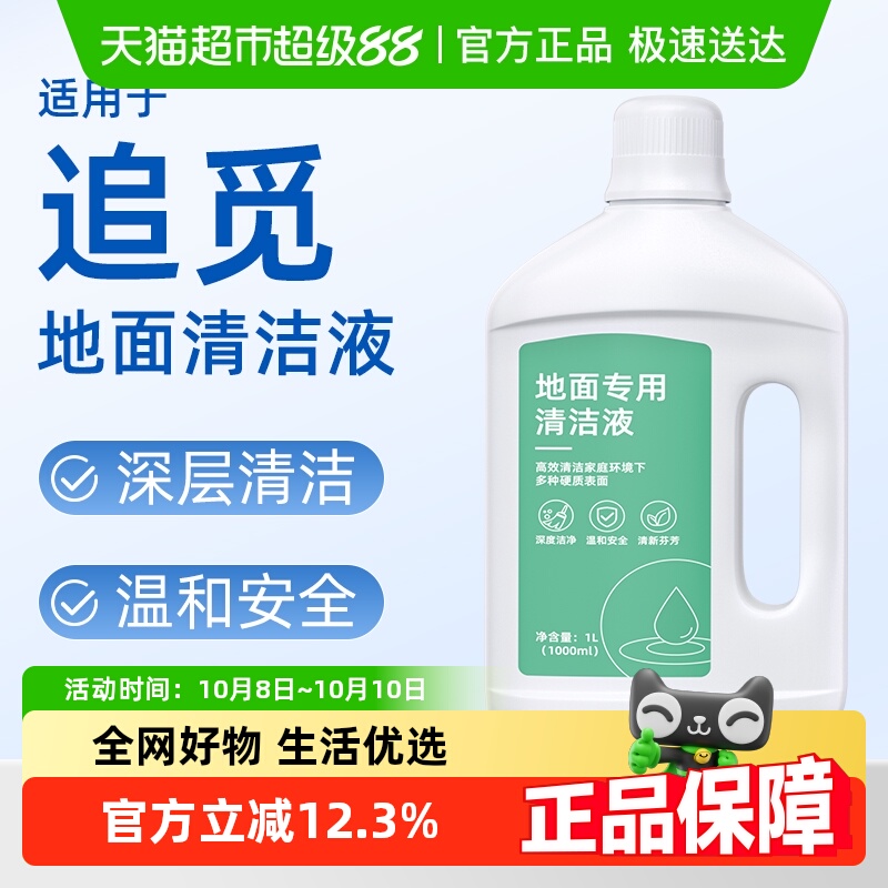 芬朗追觅S50/X50pro清洁液