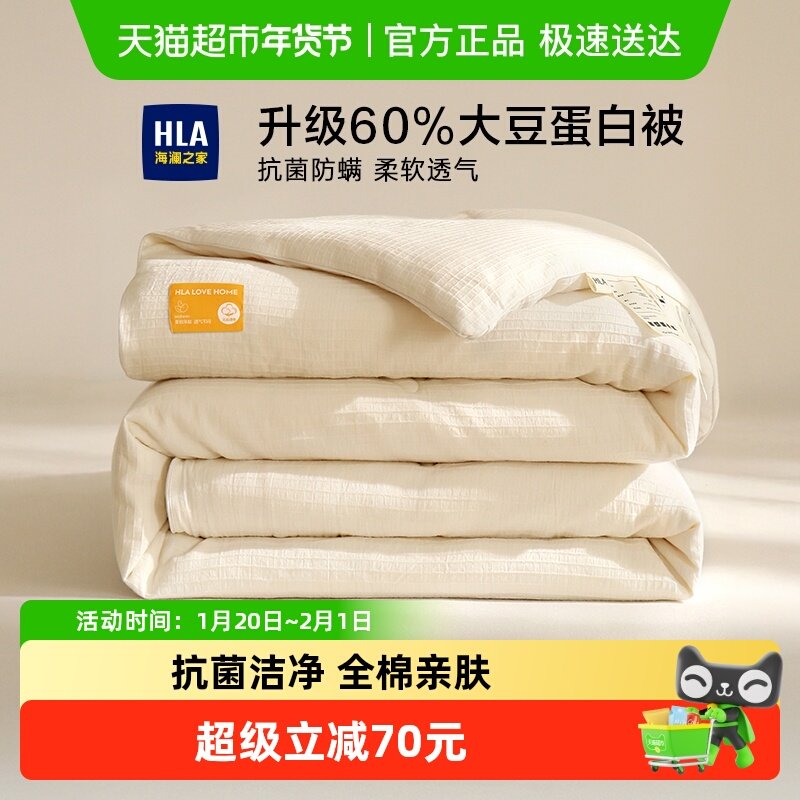 海澜之家全棉60%大豆纤维冬被棉被芯加厚保暖被子夏被春秋被被褥,床上用品,化纤被,淘宝优惠券,粉丝福利购,淘宝优惠卷