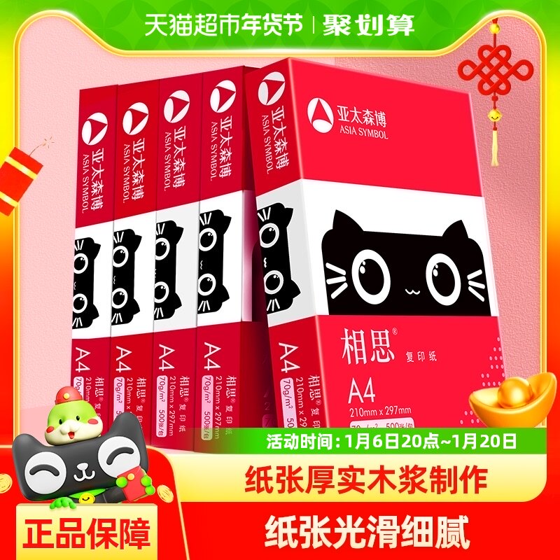 ��̫ɭ����˼a4 70g/80g��ӡ��ӡֽ��ֽ�ݸ廭���칫�칫����ֽ