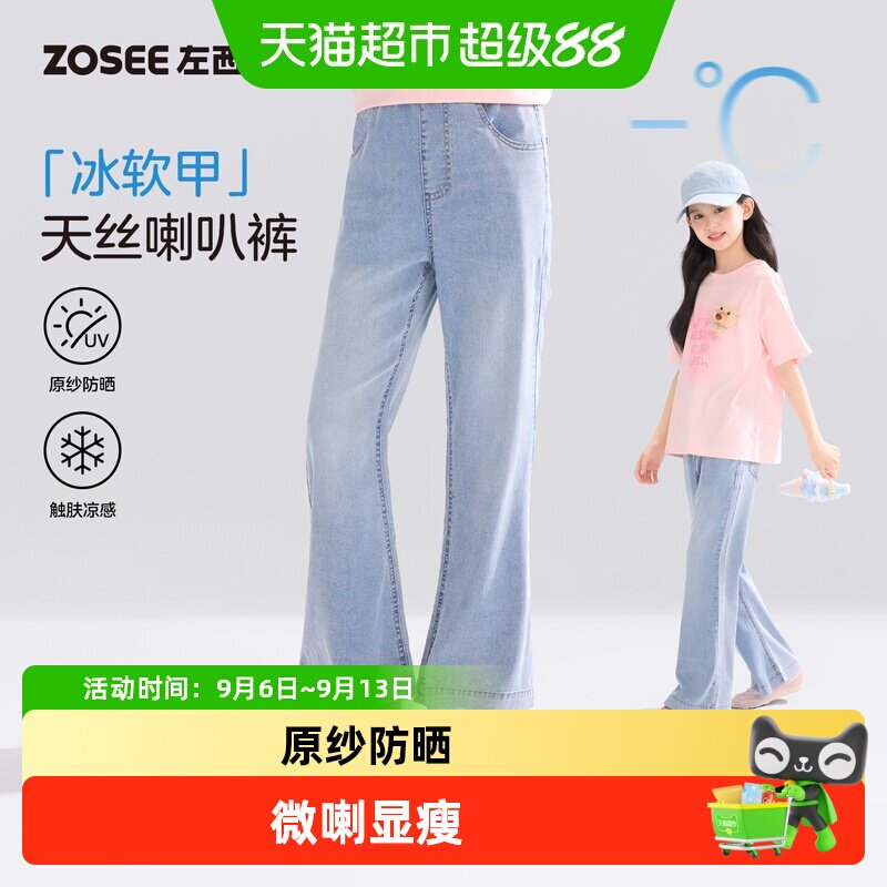 左西女童新款天丝防晒喇叭裤图片