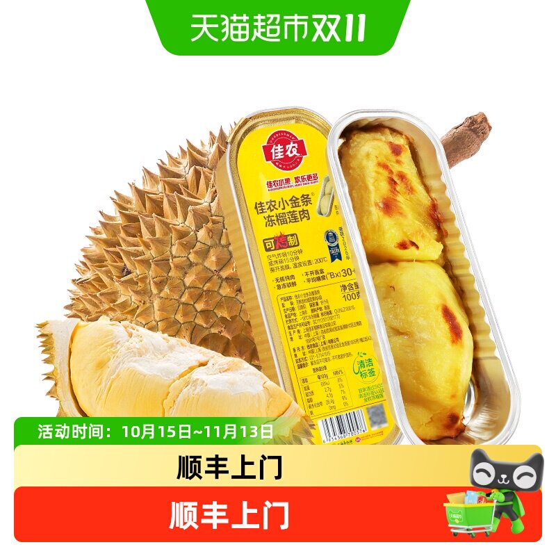 佳农泰国金枕无核榴莲小金条分享装100g*5盒可烤可冻多重美味新鲜