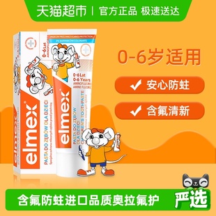 elmex艾美适0 6岁儿童牙膏含氟防蛀护齿进口宝宝孩童低泡温和进口