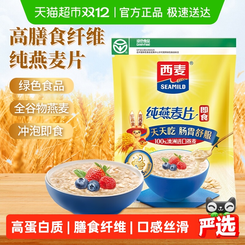 西麦营养早餐即食冲饮免煮燕麦片