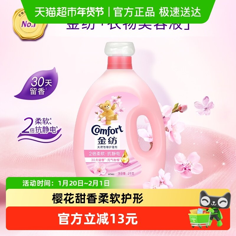 金纺淡雅樱花柔顺剂柔软剂4KG衣物衣服去除静电持久留香,洗护清洁剂/卫生巾/纸/香薰,衣物柔顺剂,淘宝优惠券,粉丝福利购,淘宝优惠卷