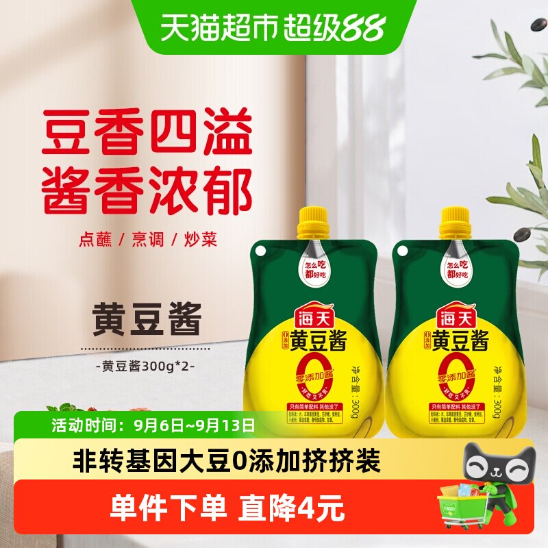 海天黄豆酱挤挤装酱香浓豆粒多图片