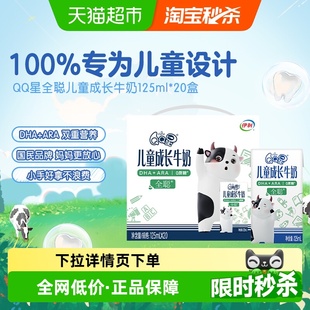 整箱 20盒 伊利QQ星全聪儿童成长牛奶富含DHA ARA营养125ml