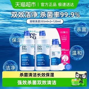 博士伦润明清透美瞳隐形眼镜护理液进口杀菌除蛋白大小瓶便携正品