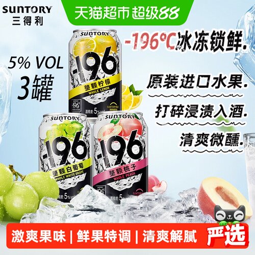 三得利鸡尾酒气泡果酒柠檬葡萄桃