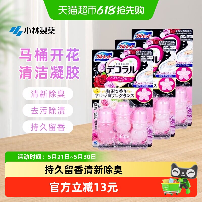 小林制药马桶洁厕灵凝胶剂玫瑰香3支*3板