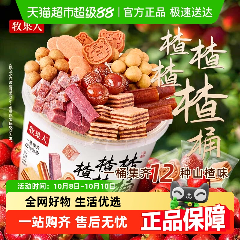 牧果人混合口味楂楂桶零食