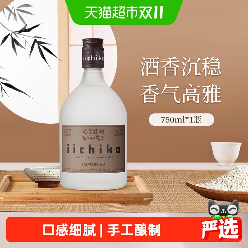 iichiko亦竹烧酒大麦蒸馏酒雾瓶日本进口本格麦烧洋酒白酒
